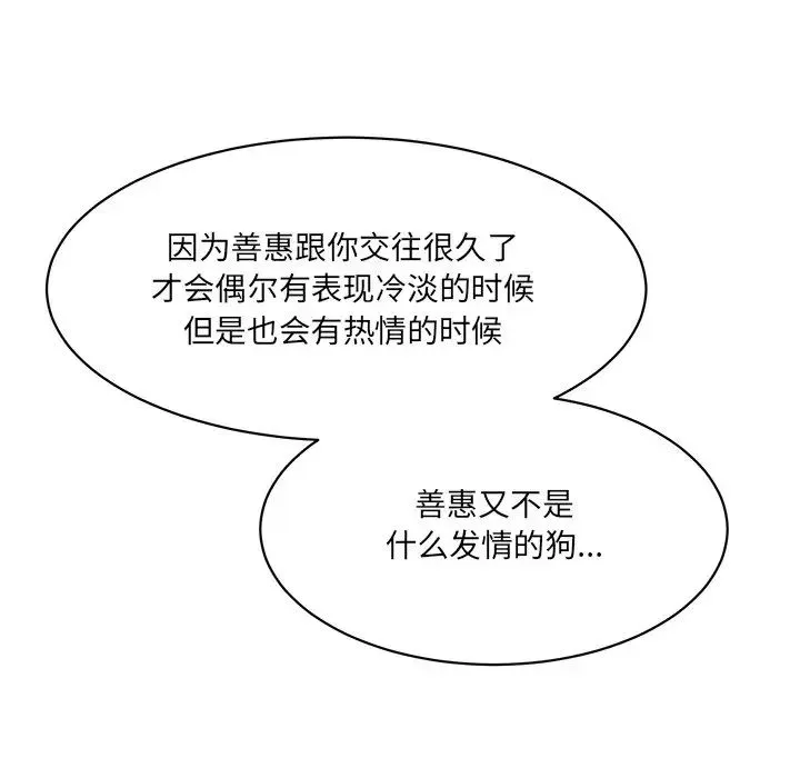 情迷研究室 第3话 第26页