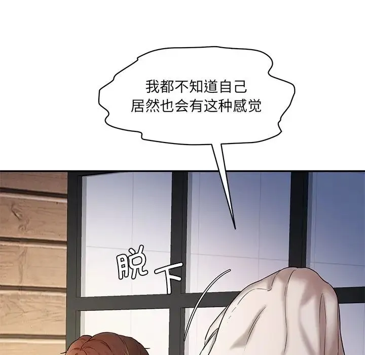 情迷研究室 第3话 第93页