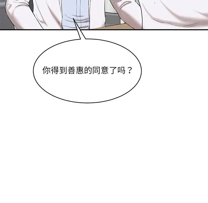 情迷研究室 第3话 第39页