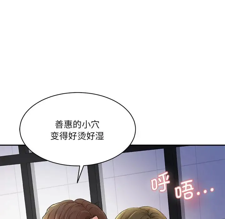 情迷研究室 第3话 第200页