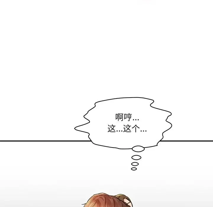 情迷研究室 第3话 第180页