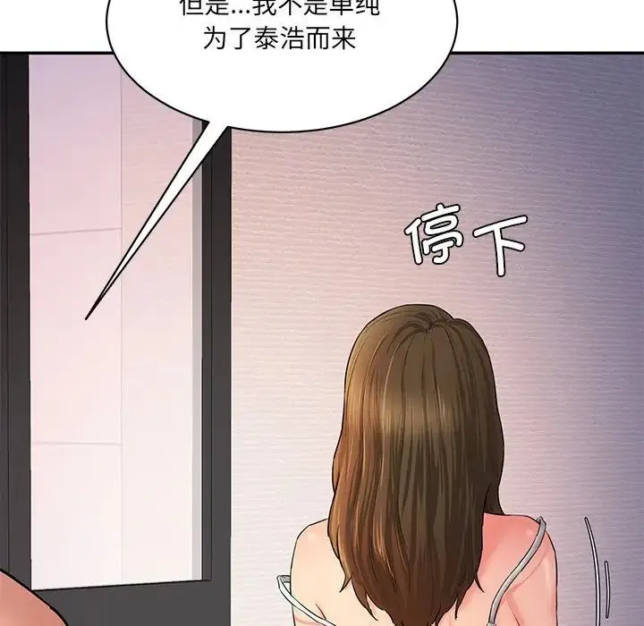 情迷研究室 第3话 第156页