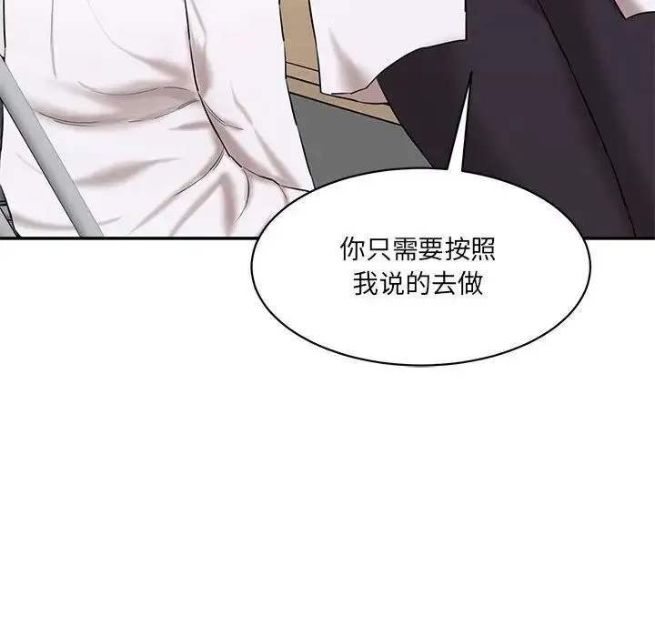 情迷研究室 第3话 第42页