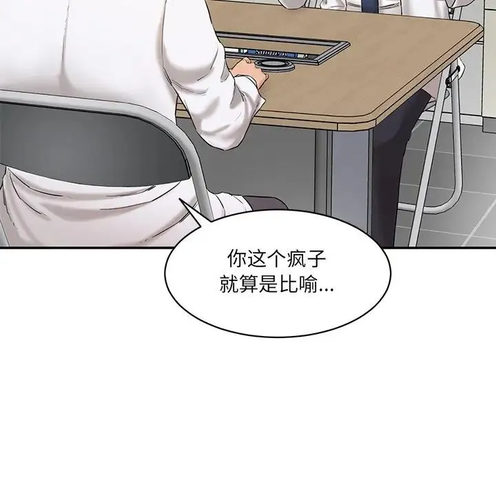 情迷研究室 第3话 第15页