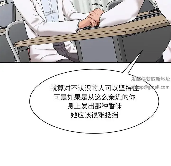 情迷研究室 第3话 第32页