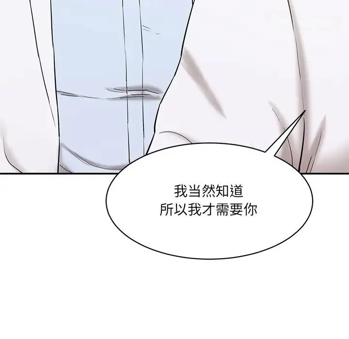 情迷研究室 第3话 第29页