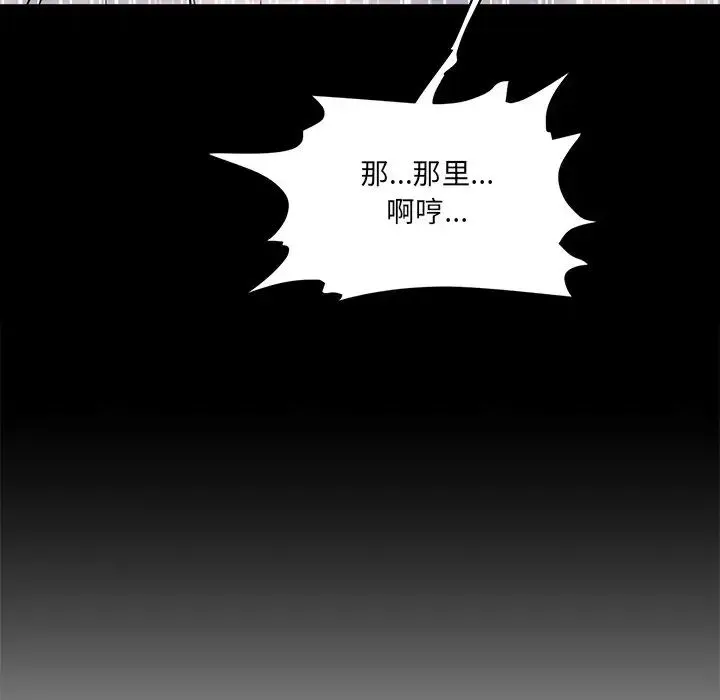 情迷研究室 第3话 第56页