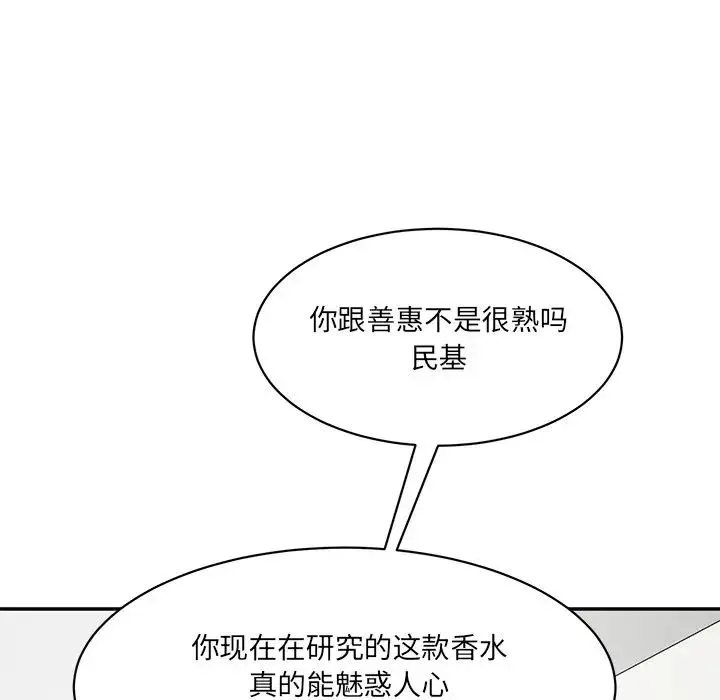 情迷研究室 第3话 第30页
