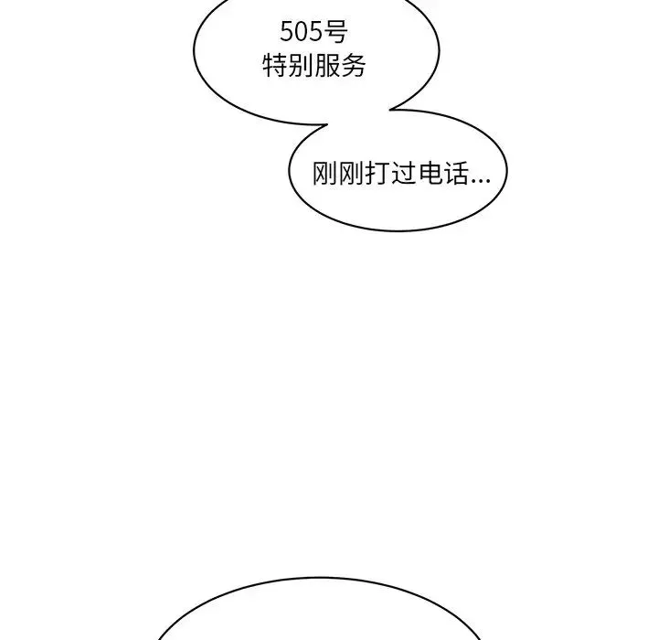 情迷研究室 第3话 第108页