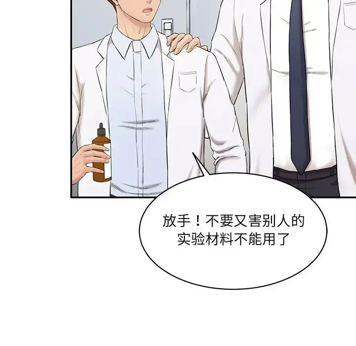 情迷研究室 第3话 第9页
