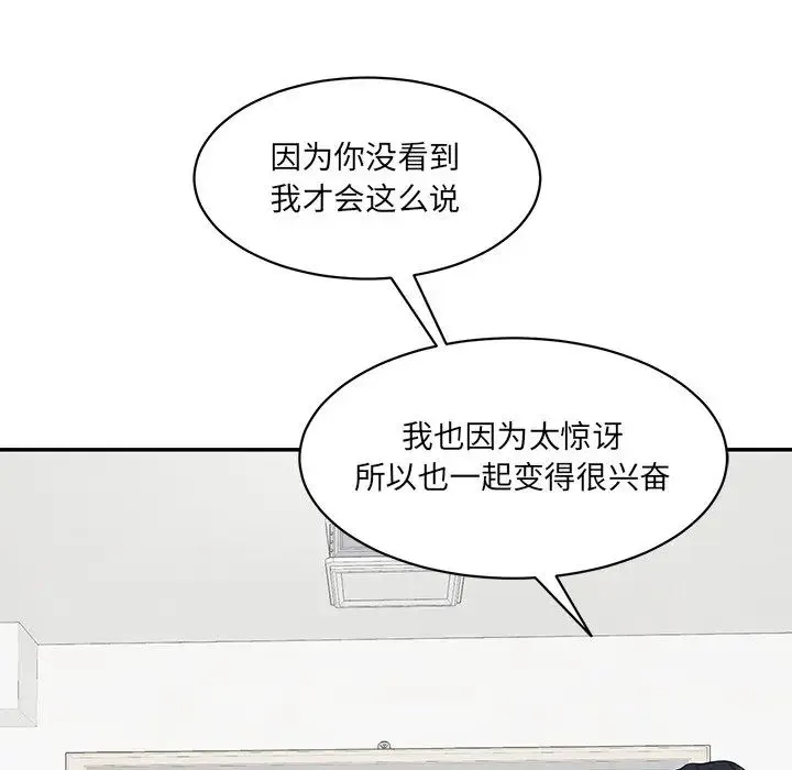 情迷研究室 第3话 第16页