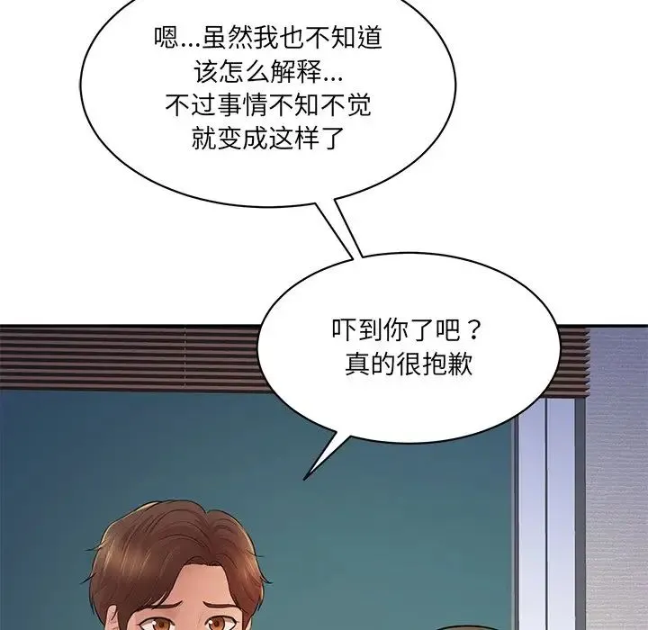 情迷研究室 第3话 第134页