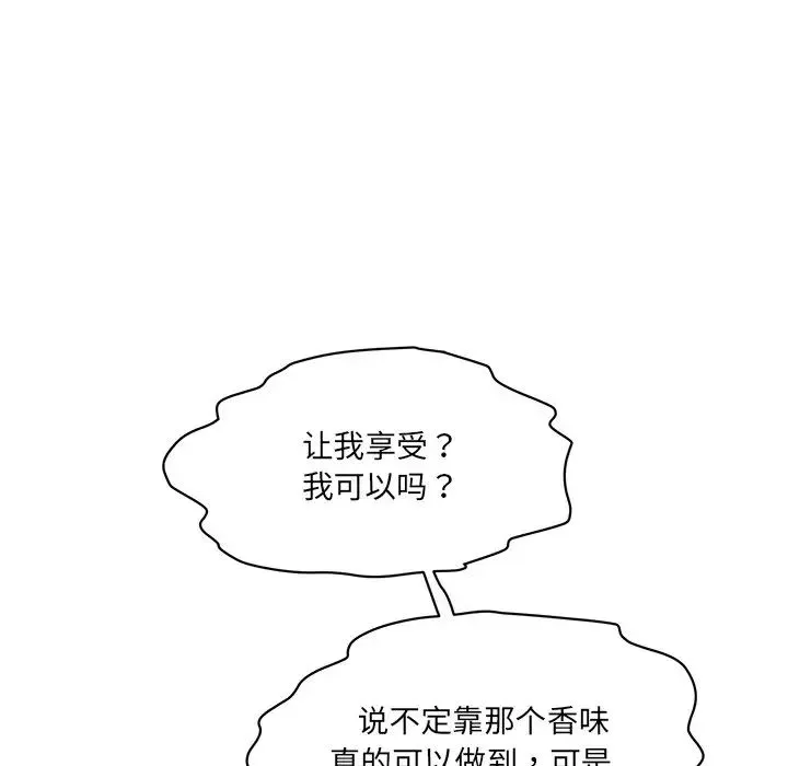 情迷研究室 第3话 第194页