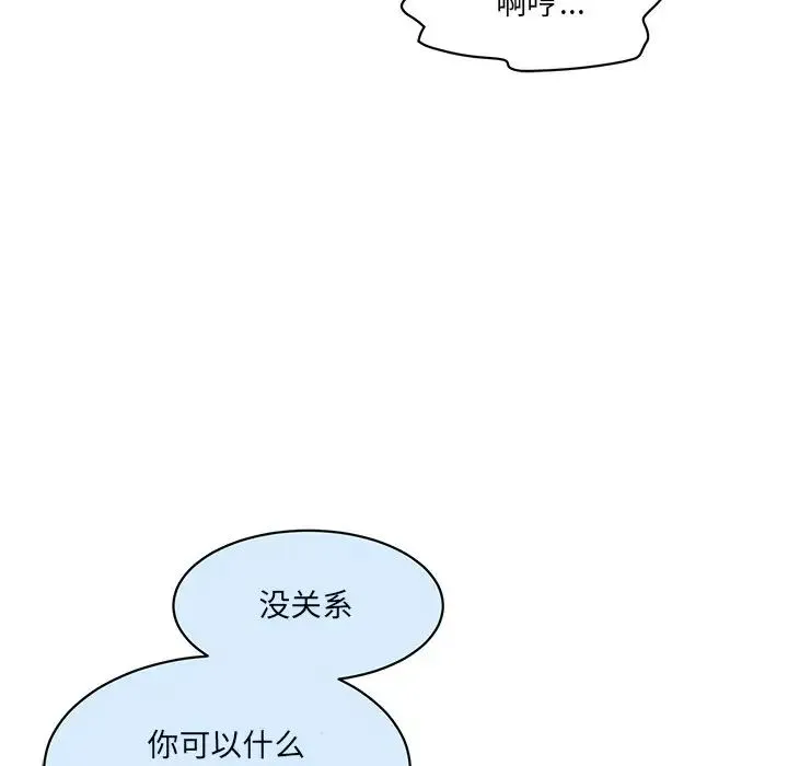 情迷研究室 第3话 第203页
