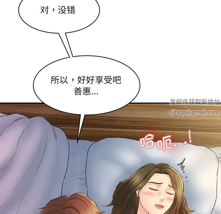 情迷研究室 第3话 第227页