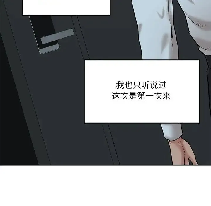 情迷研究室 第3话 第119页