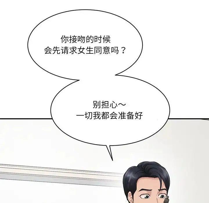 情迷研究室 第3话 第40页