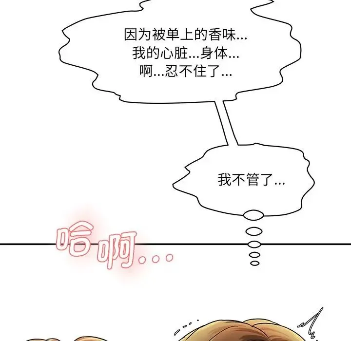 情迷研究室 第3话 第177页