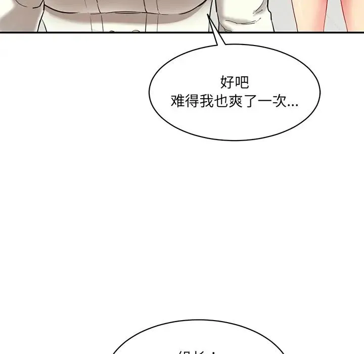 情迷研究室 第3话 第59页