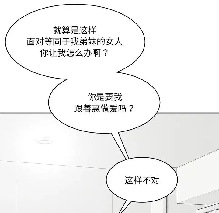 情迷研究室 第3话 第24页