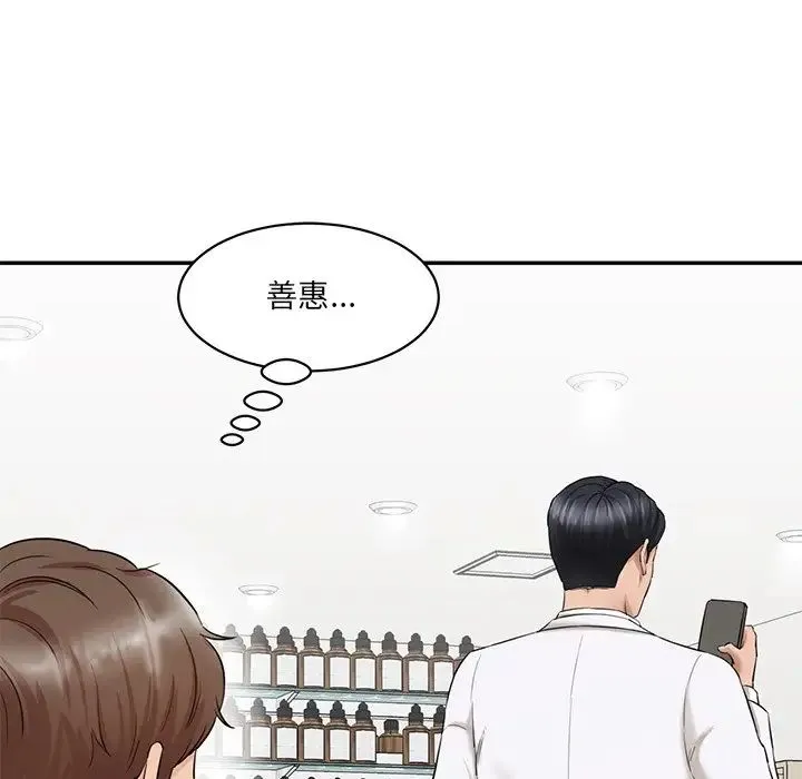 情迷研究室 第3话 第43页