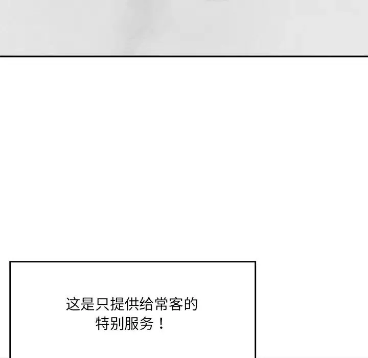 情迷研究室 第3话 第110页