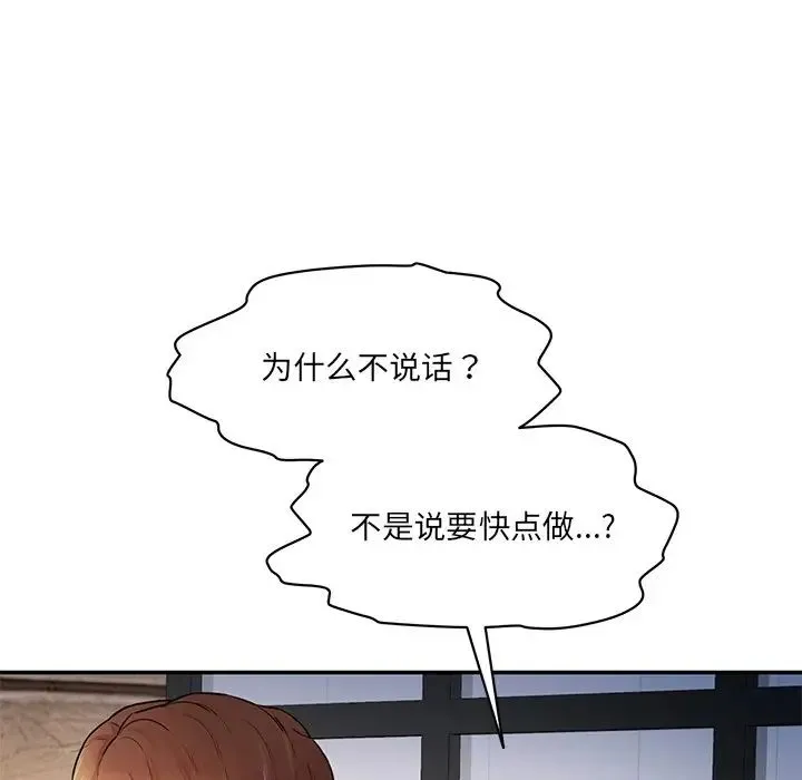 情迷研究室 第3话 第96页