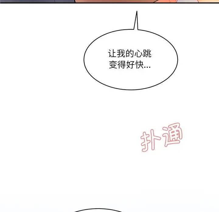 情迷研究室 第3话 第79页