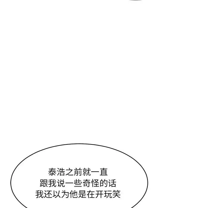 情迷研究室 第3话 第151页