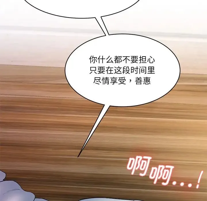 情迷研究室 第3话 第235页