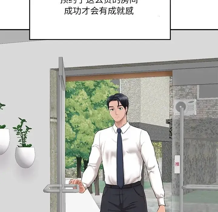 情迷研究室 第3话 第104页