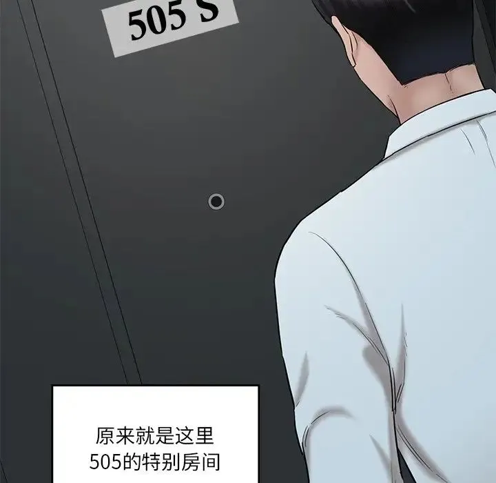 情迷研究室 第3话 第118页