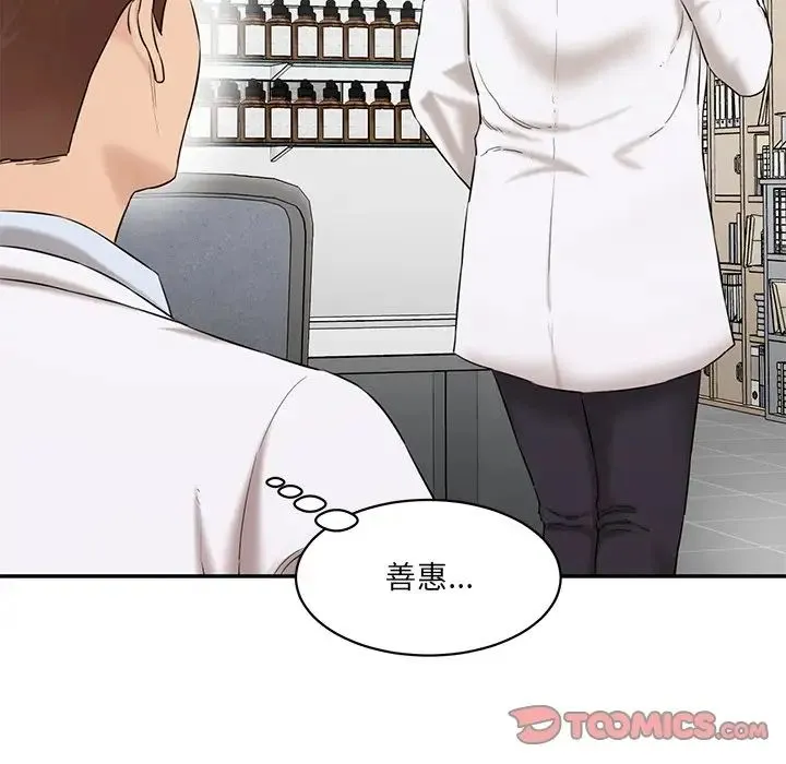 情迷研究室 第3话 第44页