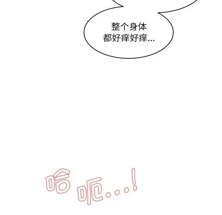 情迷研究室 第3话 第86页