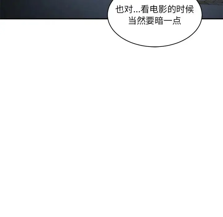 情迷研究室 第3话 第122页