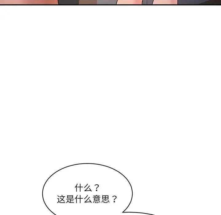 情迷研究室 第3话 第158页