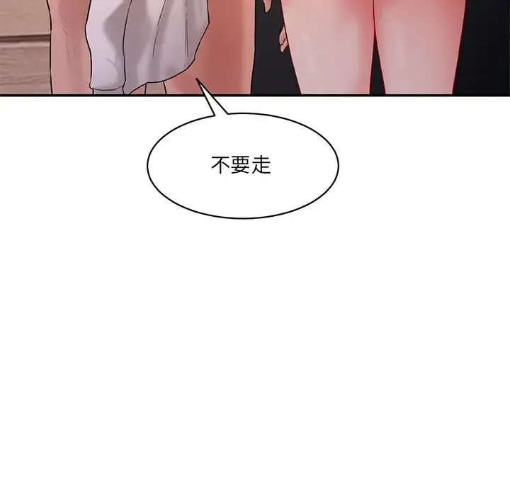 情迷研究室 第3话 第145页
