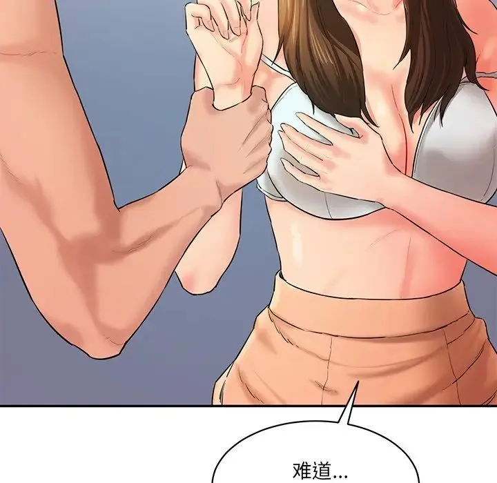 情迷研究室 第3话 第147页