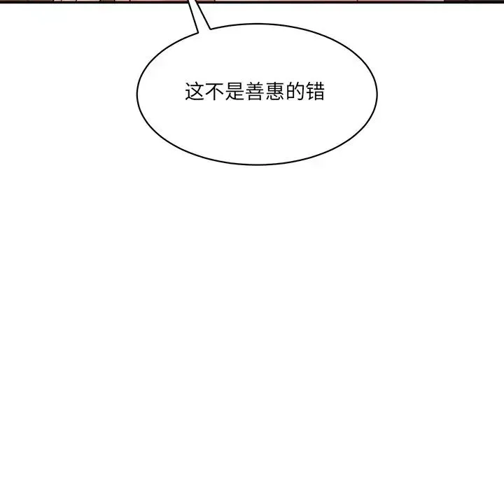 情迷研究室 第3话 第190页