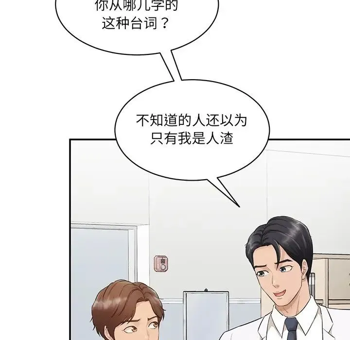 情迷研究室 第3话 第8页