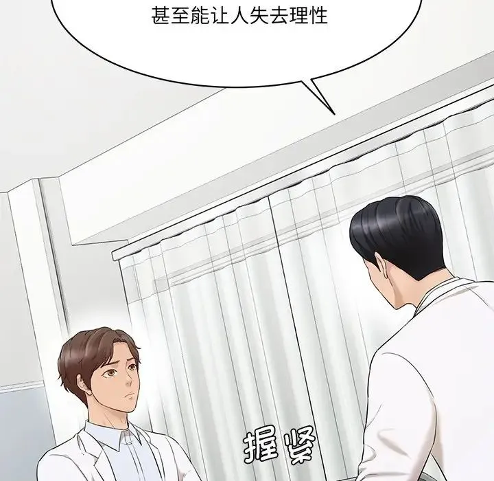 情迷研究室 第3话 第31页