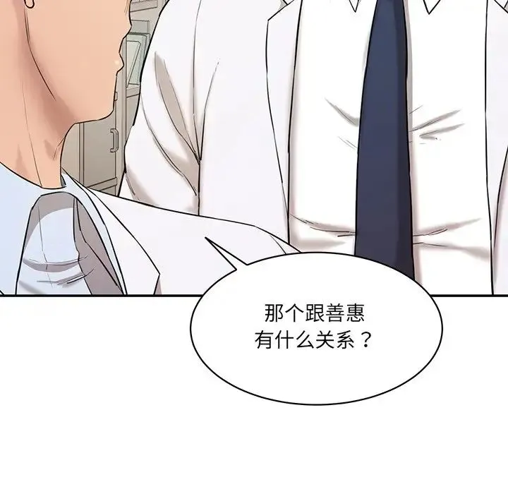 情迷研究室 第3话 第12页
