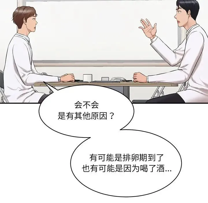 情迷研究室 第3话 第17页