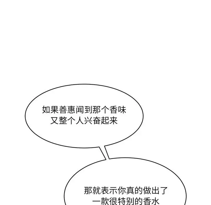 情迷研究室 第3话 第33页