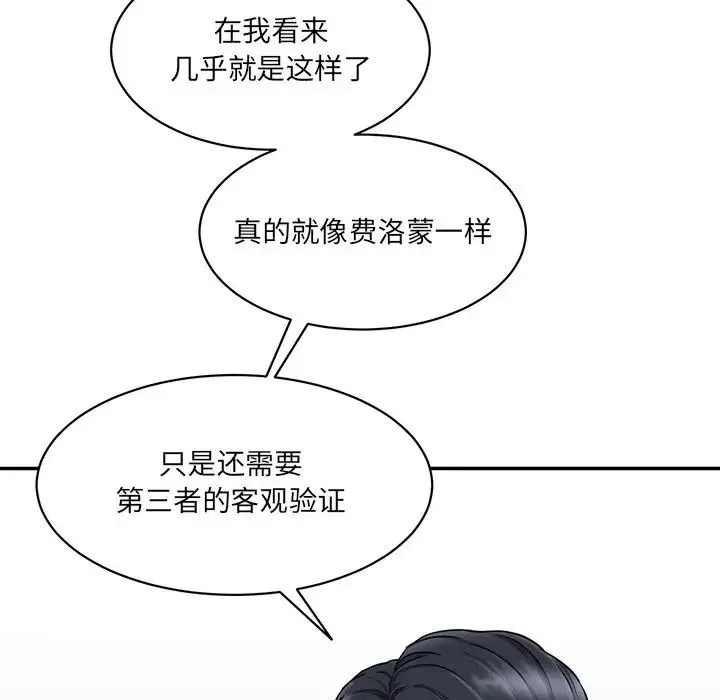 情迷研究室 第3话 第21页