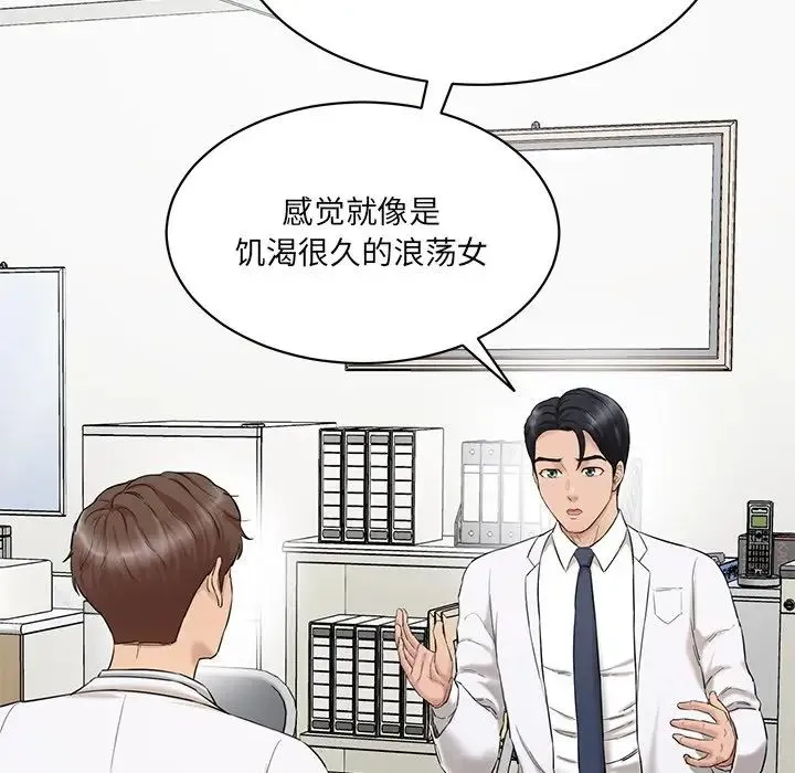 情迷研究室 第3话 第14页