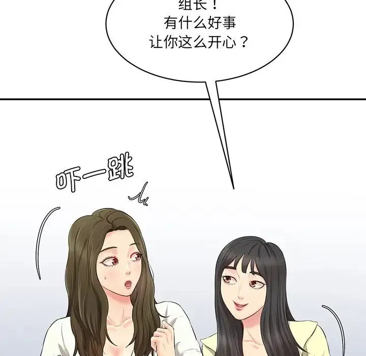 情迷研究室 第3话 第60页