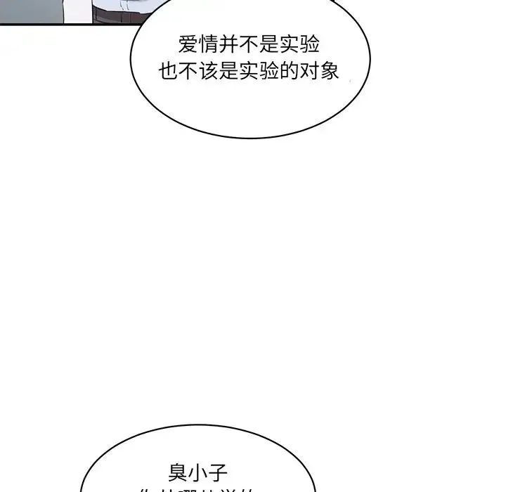 情迷研究室 第3话 第7页