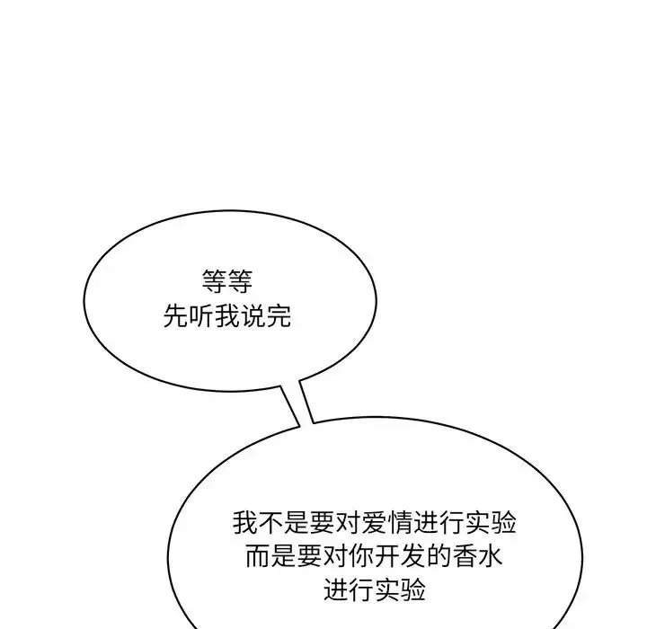 情迷研究室 第3话 第10页