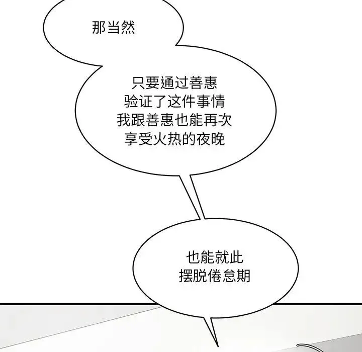 情迷研究室 第3话 第37页